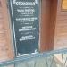 Столовая «Холидей Кейтеринг» в городе Москва
