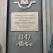 Памятник Первостроителям в городе Лесной