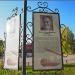 Литературный сквер в городе Чердынь