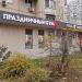 Магазин алкогольной продукции «Хмель и Солод» в городе Красногорск
