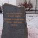 Закладной камень в городе Москва