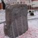 Закладной камень в городе Москва