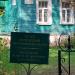 Дом П.Н. Яковлева в городе Мичуринск