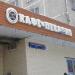 Кафе-пекарня «Хлеб да обед» в городе Москва