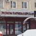 Эконом-парикмахерская в городе Москва