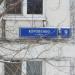 ул. Короленко, 9 корпус 1 в городе Москва