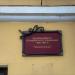 Информационная табличка в городе Углич