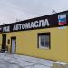 Магазин автомасел в городе Видное