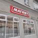 Универсам «Магнит» в городе Москва