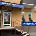 Магазин канцтоваров «Граф Стор» в городе Каменск-Шахтинский