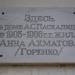 Памятная доска А. Ахматовой (ru) in Yevpatoriya / Yevpatoriia city
