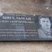 Мемориальня доска А. М. Цегельману в городе Евпатория