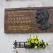 Мемориальная доска В. Высоцкому в городе Евпатория