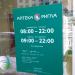 Аптека «Ригла» в городе Москва