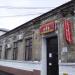 Театр-студия кукол «Марионетки» в городе Евпатория