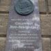 Мемориальные доски в городе Евпатория