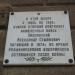 Мемориальные доски в городе Евпатория