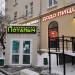 Универсам «Потапыч» в городе Москва