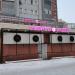 Пиццерия Pronto в городе Красногорск