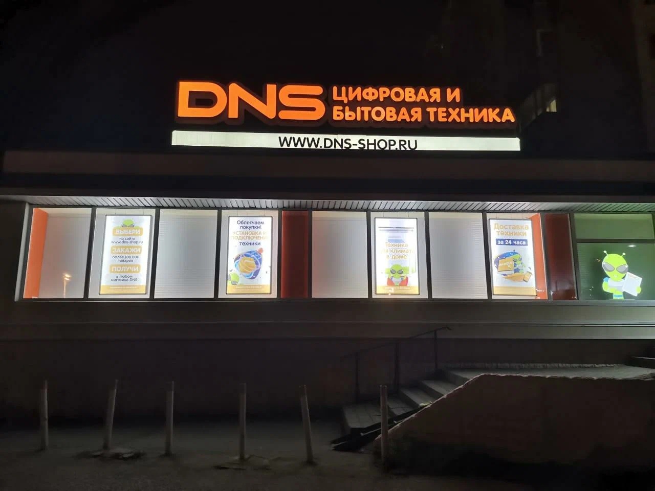 Магазин цифровой и бытовой техники DNS - Владивосток