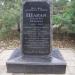 Памятный знак Шакаю С.И. в городе Евпатория