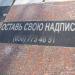 Площадка для надписей в городе Евпатория