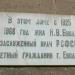 Мемориальная доска врачу И. В. Буслаеву в городе Евпатория
