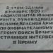 Мемориальная доска в городе Симферополь