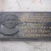 Мемориальная доска Лидии Волох (Скрипниковой) в городе Симферополь