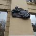Мемориальная доска Герою Советского Союза заслуженному лётчику-испытателю Мосолову Г. К. в городе Москва