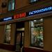 Пиццерия «Везувио» в городе Москва