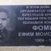 Мемориальная доска Е. М. Фомину в городе Симферополь