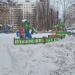 Детская игровая площадка в городе Москва