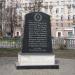 Памятный крест в городе Москва