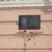 Мемориальная доска Деревянко А.А., героически погибшему в Афганистане в городе Воронеж