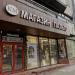 Магазин «Пальто» в городе Москва