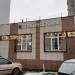 Кафе-бар «Семейное» в городе Москва