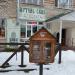 Артель «Сказ» в городе Таруса