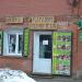 Магазин шашлыка в городе Таруса