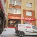 Аптека «Максавит» в городе Череповец