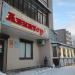 Ресторан 
