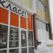 Языковая студия «Класс» в городе Череповец