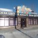 ​«База цветов Romantic» в городе Хабаровск