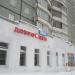 Магазин «ДоброЦен» в городе Череповец