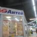 Аптека «Антей» в городе Череповец