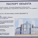 Стройплощадка в городе Барнаул