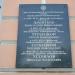Мемориальная доска выпускникам гимназии – видным деятелям науки и искусства в городе Калуга
