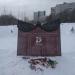 Памятник в честь жителей села Ясенево, погибших в Великой Отечественной войне в городе Москва
