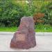 Камень на месте основания г. Томска в городе Томск