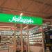 Восточные сладости «Макадами» в городе Череповец